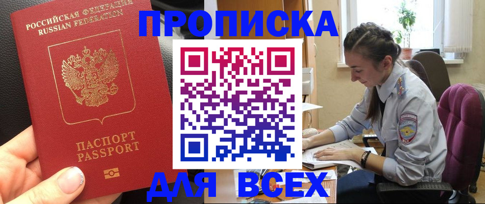 прописка паспорт в Липецке