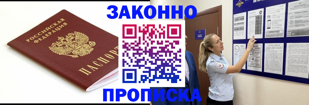 прописка для кредита в Липецке