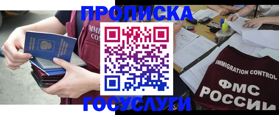 прописка штамп в Липецке