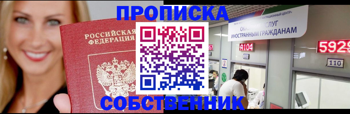 прописка законно в Липецке