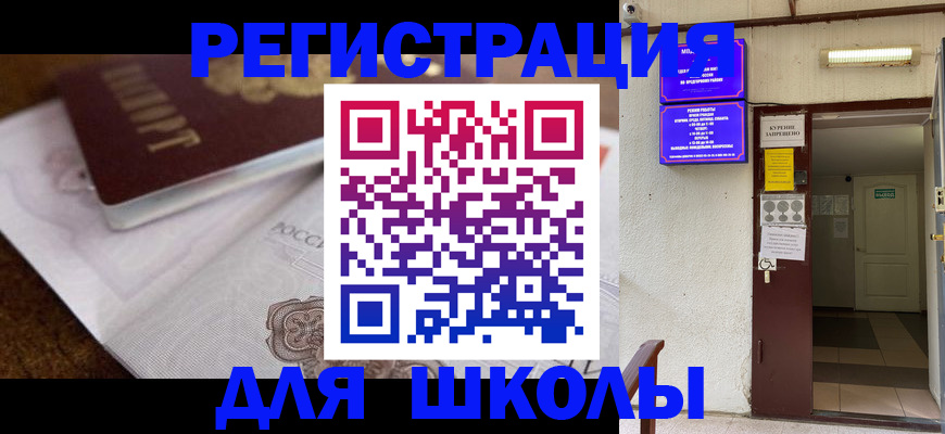 прописка ребенка в Липецке