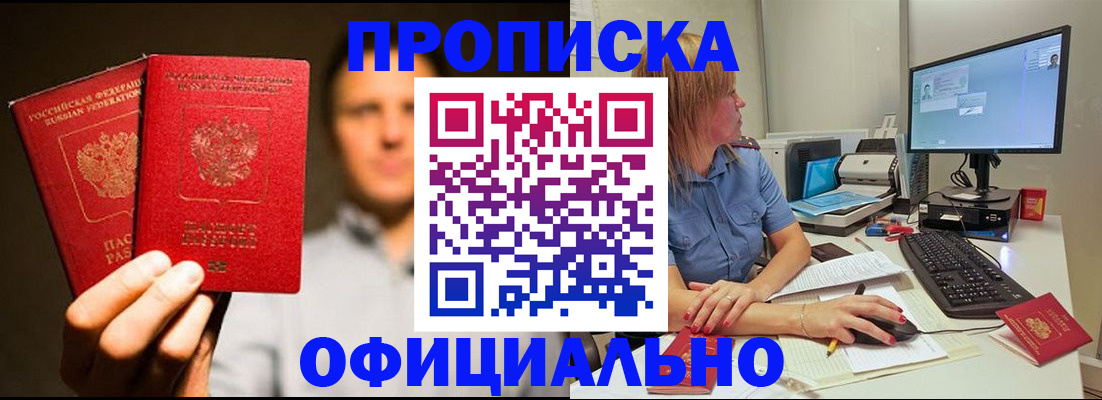 прописка в Липецке